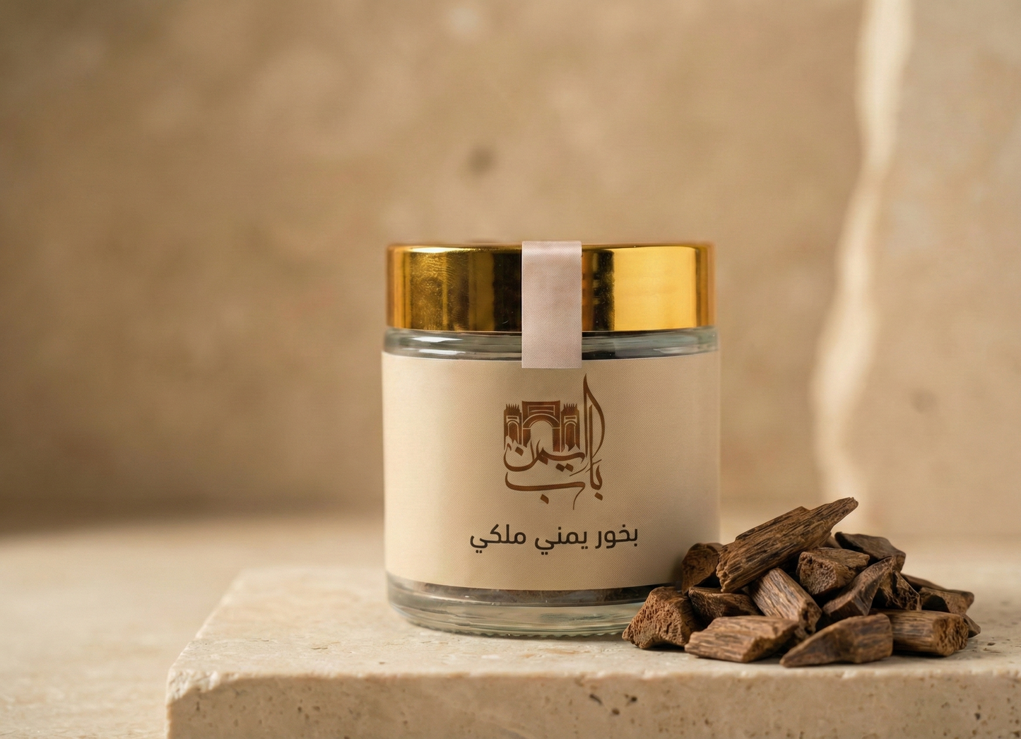 بخور يمني ملكي- Royal Yemeni Incense
